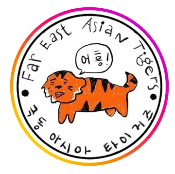 극동아시아타이거즈 아티스트 프로필