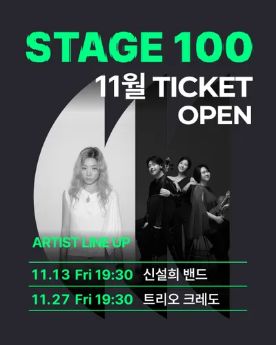 [2026 STAGE 100: MUSIC] 공연 포스터