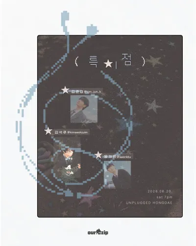 특★ㅣ점 공연 포스터