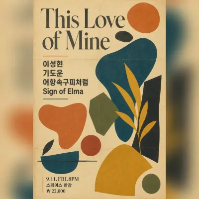 This Love of Mine 공연 포스터