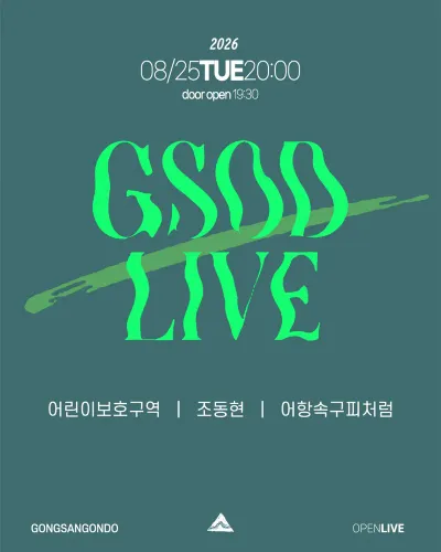 GSOD LIVE 08/25 공연 포스터