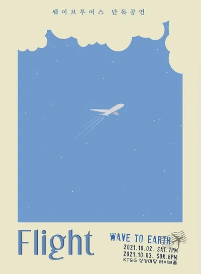 Flight : Wave to Earth 공연 포스터