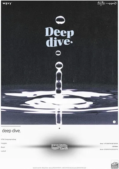 Wave to Earth 단독공연 : Deep dive in Seoul 공연 포스터