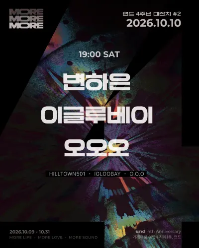 MORE MORE MORE 공연 포스터