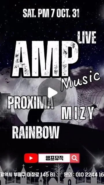 AMP Music Halloween LIVE 공연 포스터