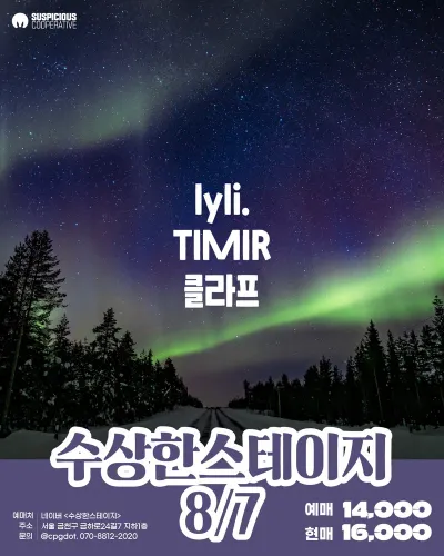 수상한스테이지 공연 포스터