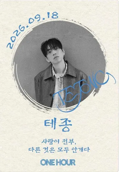 [ONE HOUR] 테종 공연 포스터