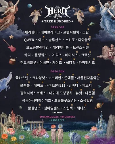 2026 Seoul Hero Rock Festival x Tree hundred 공연 포스터