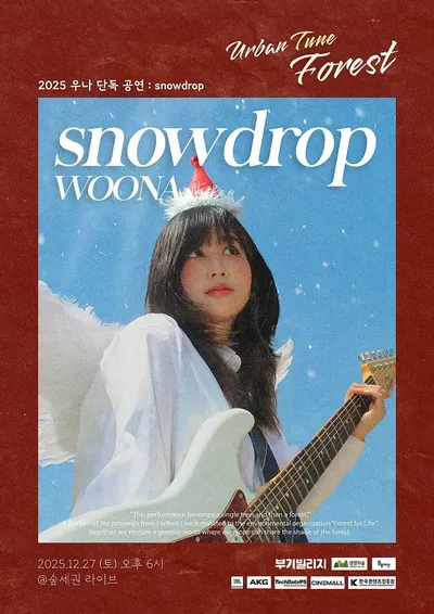숲세권 라이브 X Urban Tune Forest <우나 : snowdrop> 공연 포스터