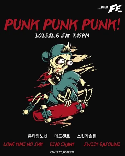 PUNK PUNK PUNK! 공연 포스터