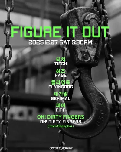 Figure It Out 공연 포스터