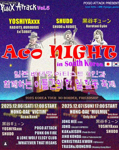 Aco NIGHT 공연 포스터