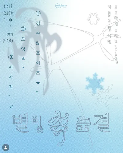 별빛 축제 공연 포스터