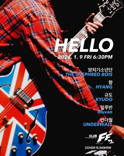 HELLO 공연 포스터
