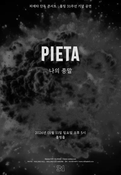 Pieta 공연 포스터