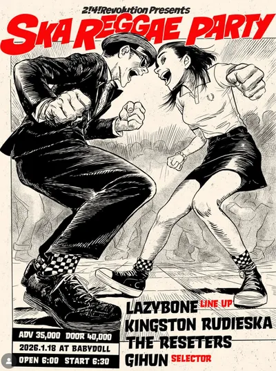SKA REGGAE PARTY 공연 포스터