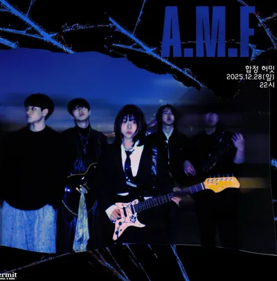 A.M.F 공연 포스터