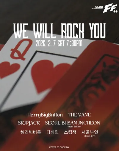 WE WILL ROCK YOU 공연 포스터