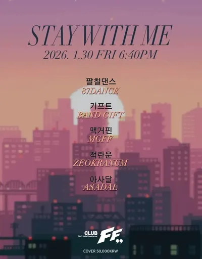STAY WITH ME 공연 포스터