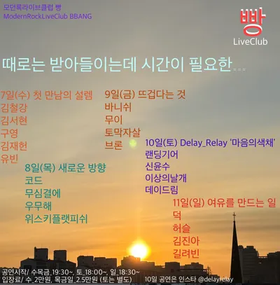 받아들이는데 시간이 필요한 공연 포스터