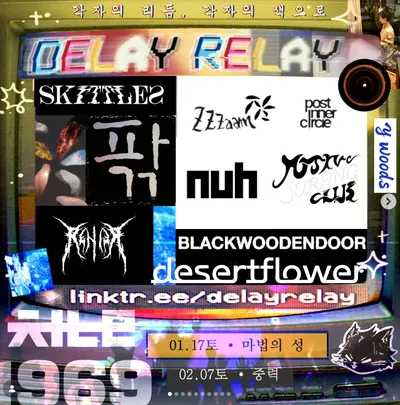 DELAY RELAY 공연 포스터