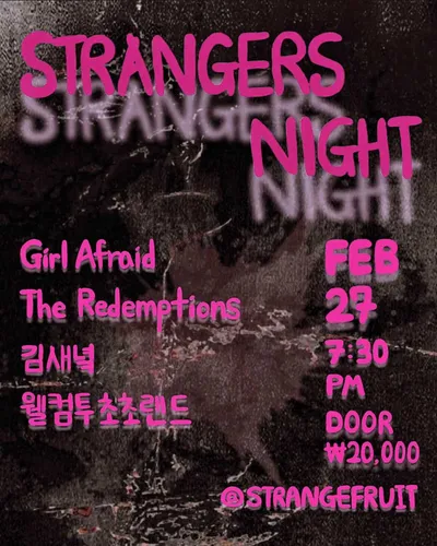 STRANGERS NIGHT 공연 포스터