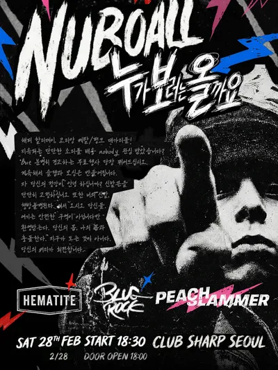 NUBOALL 누가 보려는 올까요 공연 포스터