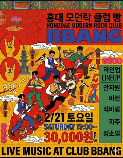라이브 음악 AT CLUB BBANG 공연 포스터