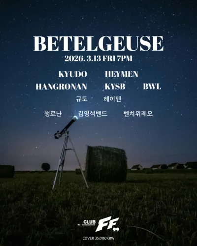 BETELGEUSE 공연 포스터