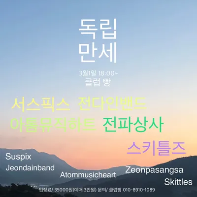 독립 만세 공연 포스터