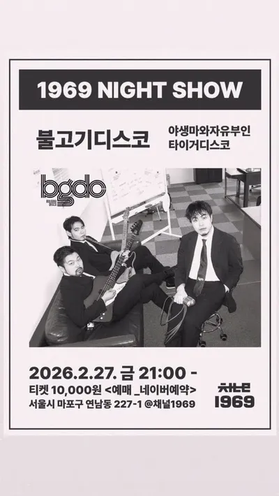 1969 Night Show 공연 포스터