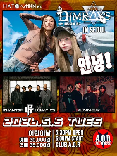 Dimrays 일본 메탈코어 밴드 IN SEOUL 공연 포스터