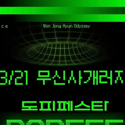 도피페스타 공연 포스터