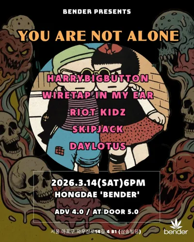 YOU ARE NOT ALONE 공연 포스터