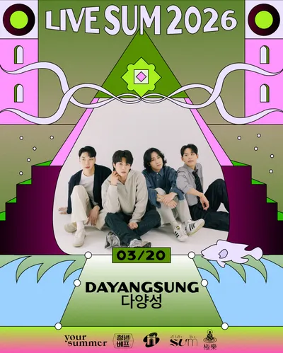 live SUM 2026 공연 포스터