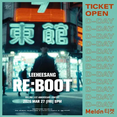 이희상 단독 콘서트 'RE:BOOT' 공연 포스터
