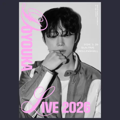 DOYOUKA LIVE 2026 공연 포스터