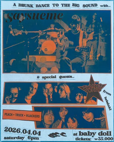 saysueme 공연 포스터