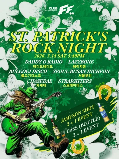 ST. PATRICK'S ROCK NIGHT 공연 포스터