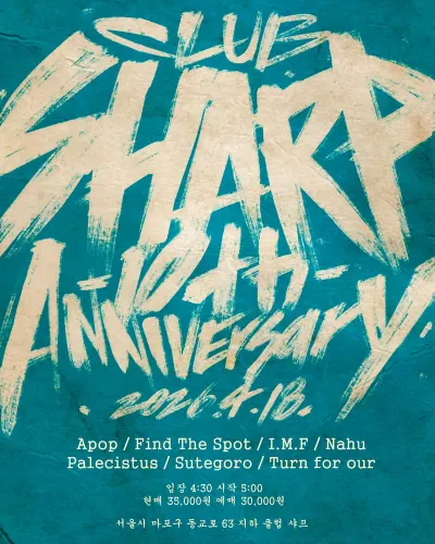 클럽 샤프 10주년 기념공연 공연 포스터