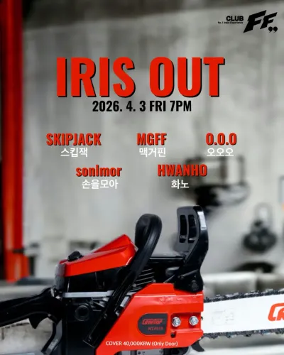 IRIS OUT 공연 포스터