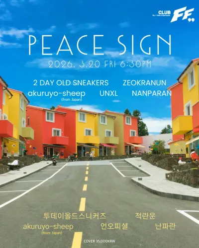 PEACE SIGN 공연 포스터