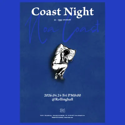 Coast Night 공연 포스터