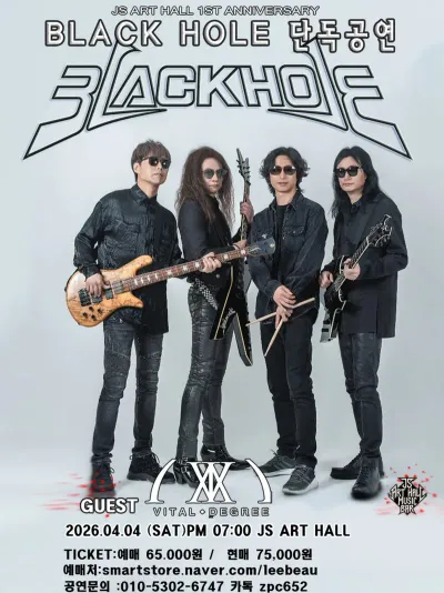 BLACK HOLE 단독공연 공연 포스터
