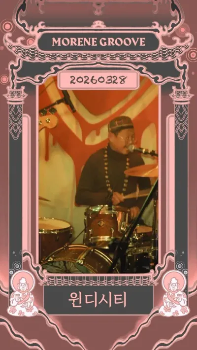 MRN Groove WINDY CITY 공연 포스터