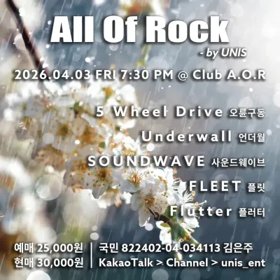 All Of Rock - by UNIS 공연 포스터