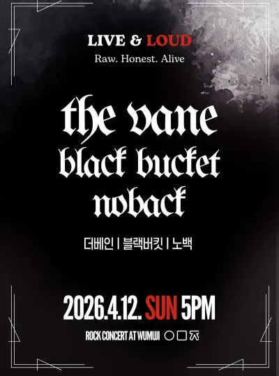 LIVE&LOUD 공연 포스터