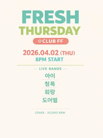 FRESH THURSDAY 공연 포스터