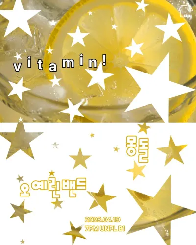 vitamin! 공연 포스터