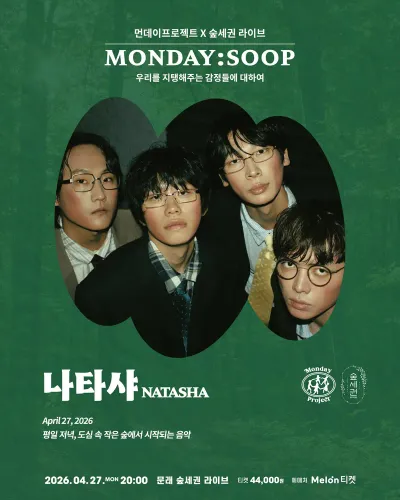 MONDAY:SOOP 공연 포스터